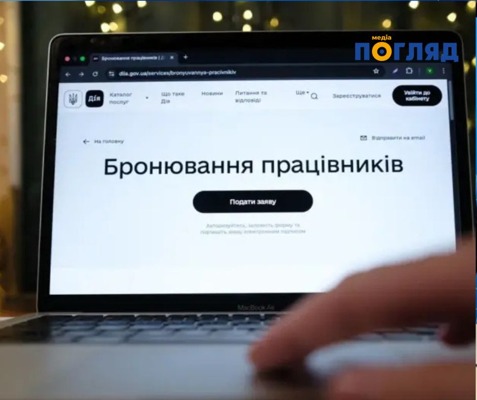 Кабмін змінив правила бронювання: головне про нові ліміти та зарплати (ФОТО) - зображення